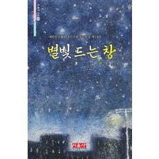 별빛 드는 창, 시사랑음악사랑(시음사), 대한문인협회 경기지회 동인