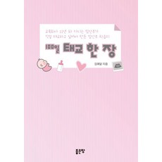 100日胎教一張：孕婦學習單, 金藝丹