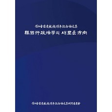 kyunginp [京仁文化社]韓國行政法的新方向（兩頁版), 景仁文化社, 金容燮