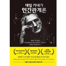 Bibache 戴爾·卡內基 人際關係論