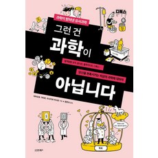 sigmabooks 那不是科學：科學揭示的偽科學, 山本義隆, 石川正俊