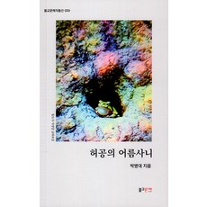 虛空的冰霜 - 佛教文藝作品選 9, 佛教文藝