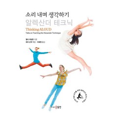 出聲思考, 東仁, 沃爾特·卡林頓