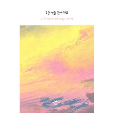 將美麗的色彩握在手中： with warm and cozy colovs, 純心, 布魯托馬托茲, 產品名稱