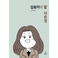 金福子的女兒李純情, 雷米書屋, 文秀賢