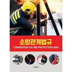 Cheongpungpublishing 消防相關法規