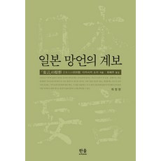 일본 망언의 계보, 한울아카데미, 다카사키 소지