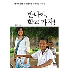 班納 上學去, 金侖貞, 韓蔚