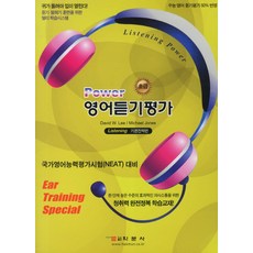 Hakmunsa POWER 英語聽力評量 ： 初級