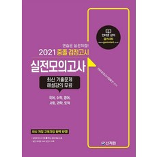 2021 중졸 검정고시 실전모의고사, 신지원