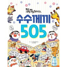 Aramy 變聰明的謎語 505