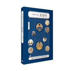 Inmul 在咖啡館讀朝鮮史： 用九個關鍵詞看朝鮮的陌生面貌, 表學烈