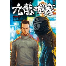 YoungsangPublishingMedia 九龍城寨 19