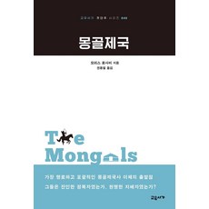 gyoyuseoga 蒙古帝國 - 首釦系列 40, 莫里斯・羅沙比