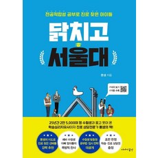 IYAGIGONGGAN 閉嘴! 首爾大學 ： 透過主修適性學習找到未來出路的孩子們, 奉老師