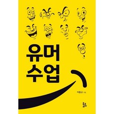 BookKorea 幽默課, 李東奎