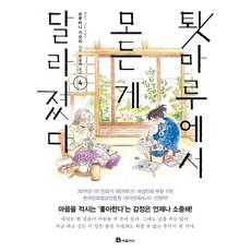 Bookfolio 緣廊下的妳 4