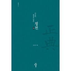 cir 以心息鑄成的正典： 真理書 2：