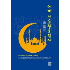 KyungjinPublishing 解讀世界伊斯蘭