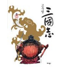AeniBooks 高羽榮 三國志 2