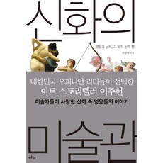 Artbooks 神話美術館： 英雄與寧芙 及其他神格篇, 李周憲