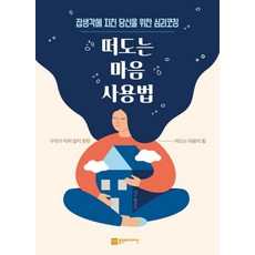 PLanB DESIGN 浮動之心使用說明書 ： 獻給為雜念所苦的你的心理指導, 李錫宰