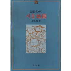 首爾地圖(定都600年), 泛友社, 許榮煥