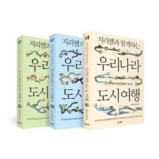 FoxCorner 與地理老師同行的韓國城市之旅套書 (全3冊), 全國地理教師協會
