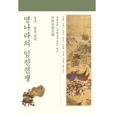 SapyoungAcademy 明朝的壬辰戰爭 1 ： 出征前夜, 宋應昌