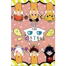 AeniKomikseu 愛情乘著倉鼠 1