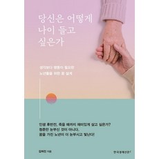 [韓國經濟新聞i]你想要如何變老 ： 為比起思考更需要行動的長者們設計夢想, 韓國經濟新聞i, 金汝珍