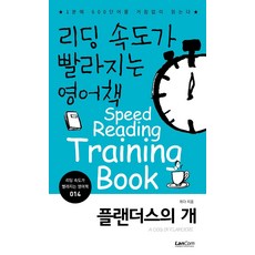 플랜더스의 개 - 리딩 속도가 빨라지는 영어책 14, 랭컴