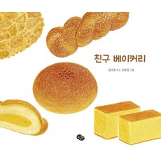 Balgyeon 朋友麵包店 (精裝)