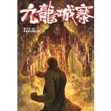 YoungsangPublishingMedia 九龍城寨 21