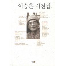 hwangkumal 李承勳詩全集, 李承勳