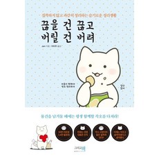 Andbooks 該斷則斷 該捨則捨： 不執著並果斷整理的機智整理生活