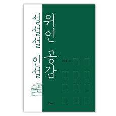 YeonInMultimedianBooks 偉人共鳴 說說說 人說, 柳基興, 戀人M&B