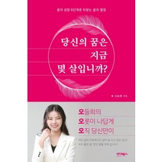 ByBooks 你的夢想現在幾歲?： 透過夢想成長6階段重拾夢想與熱情, 吳德希