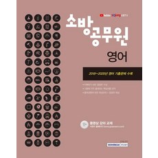 SEOWONGAK 2021 消防公務員英文 ： 公開競爭招聘對策影片課程教材