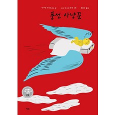 Booklight 氣球獵人：挪威最美麗繪本銀獎