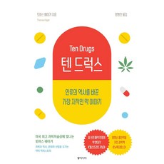 텐 드럭스 : 인류의 역사를 바꾼 가장 지적인 약 이야기, 동아시아, 토머스 헤이거