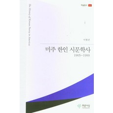 美洲韓裔詩文學史 1905~1999, 青色思想, 李亨權
