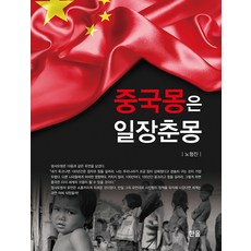 Hanol Publishing 中國夢 南柯一夢, 韓蔚出版社, 盧亨鎮