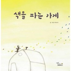 색을 파는 가게 (양장), 월천상회, 상세내용 참조