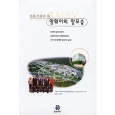 신문기자가 본 암웨이의 참모습, 용안미디어, 요시다 오키츠구