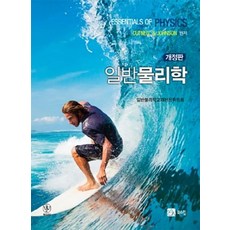 BOOKSHILL 普通物理學 (修訂版), CUTNELL&JOHNSON