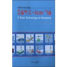 초음파 C-SCAN 기술, 골드, 권호영