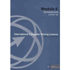 韓國 kpc ICDL Module 4 - 試算表