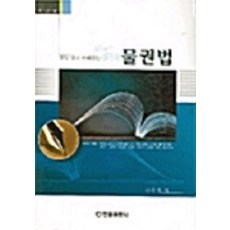 물권법, 한올출판사, 김후영