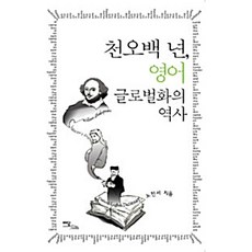 IdamBooks 一千五百年英語全球化史, 盧鎭瑞